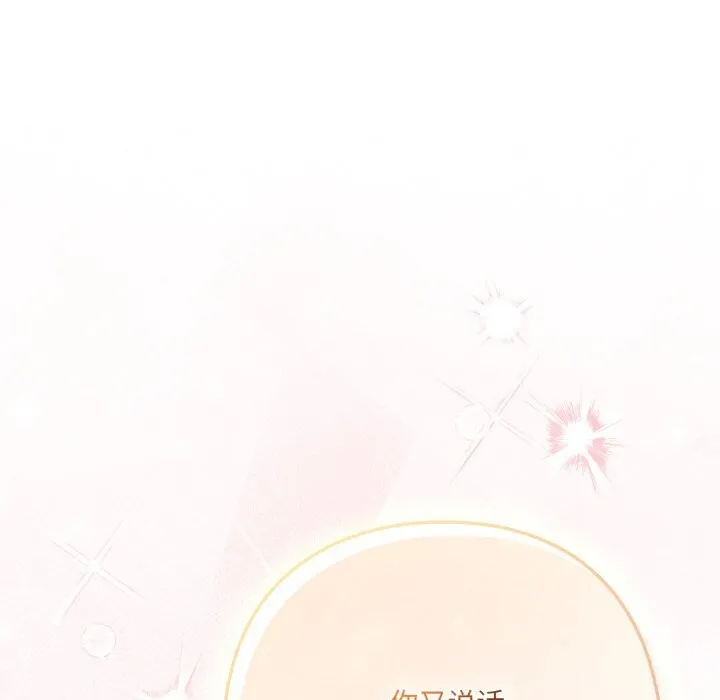 喵来的恋爱 第31話 第136页