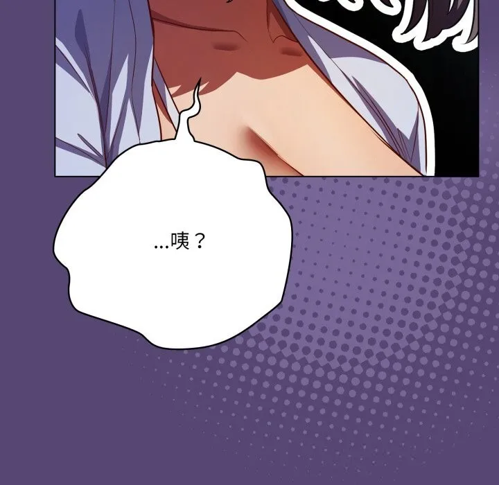 喵来的恋爱 第31話 第54页