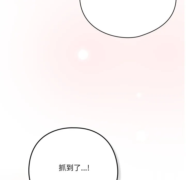 喵来的恋爱 第31話 第133页