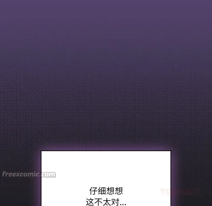 喵来的恋爱 第31話 第28页