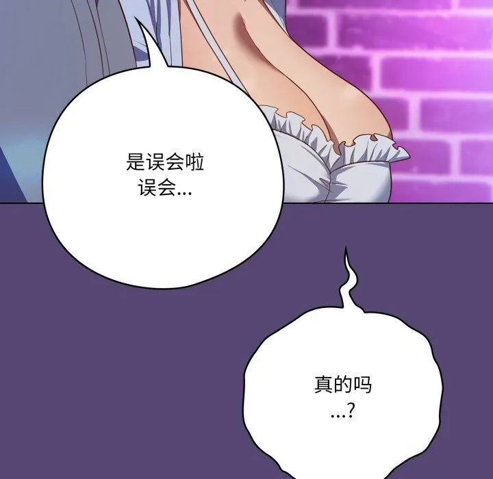 喵来的恋爱 第31話 第16页