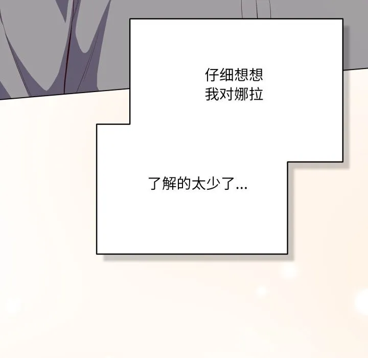 喵来的恋爱 第31話 第123页