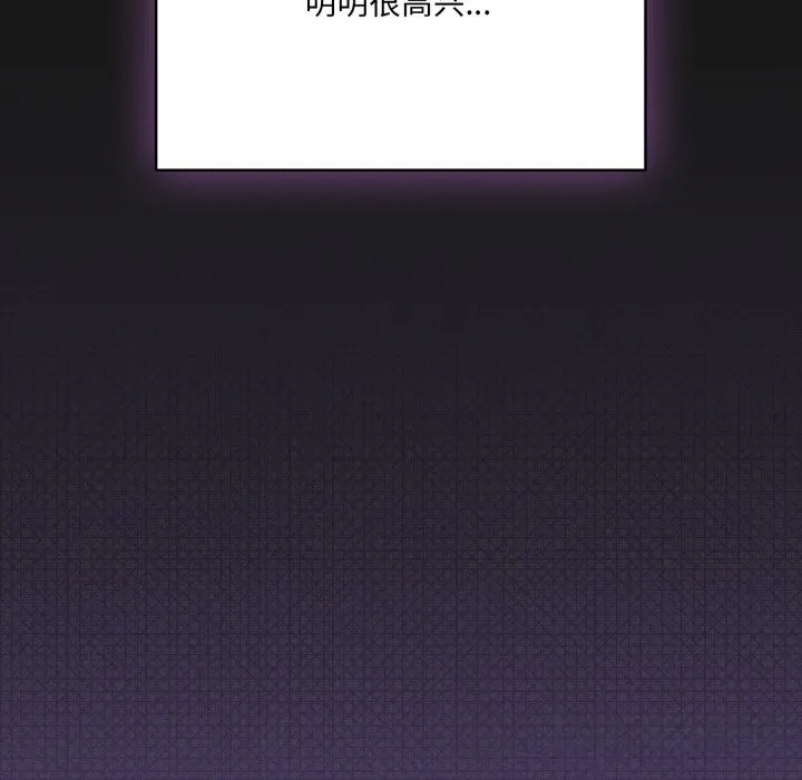 喵来的恋爱 第31話 第34页
