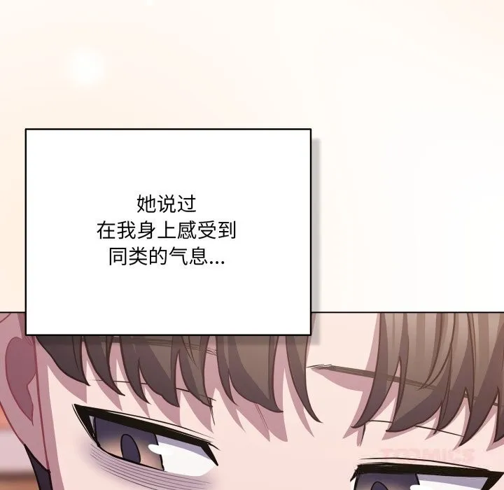 喵来的恋爱 第31話 第124页