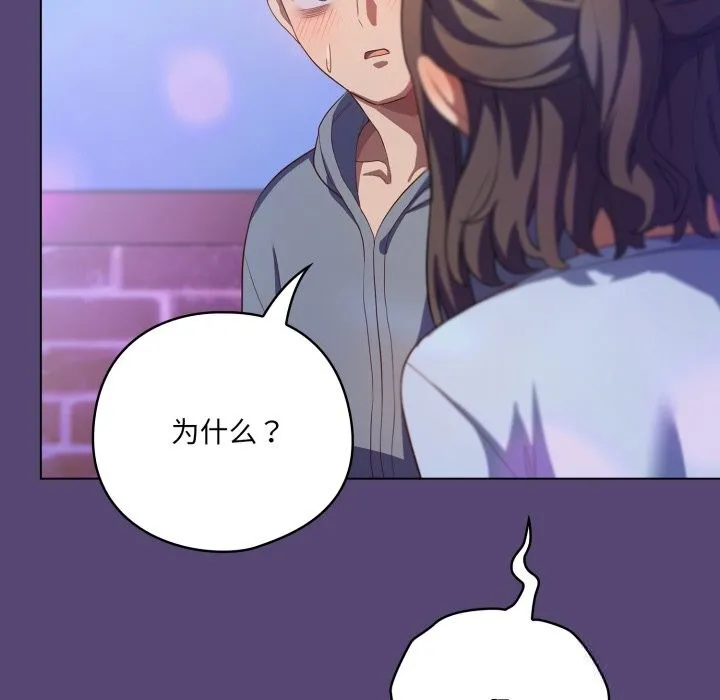 喵来的恋爱 第31話 第8页