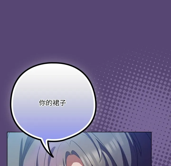 喵来的恋爱 第31話 第50页
