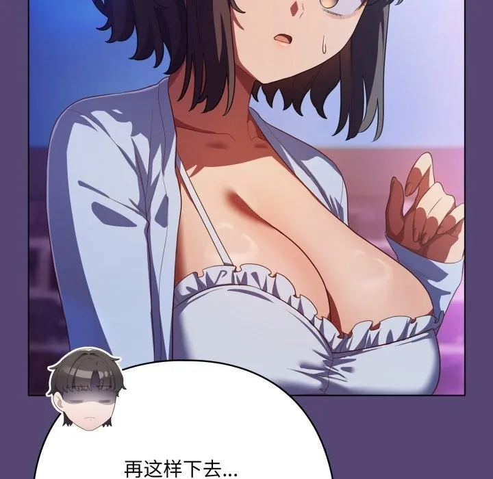 喵来的恋爱 第31話 第46页