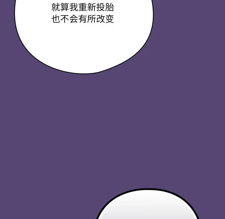 喵来的恋爱 第31話 第47页
