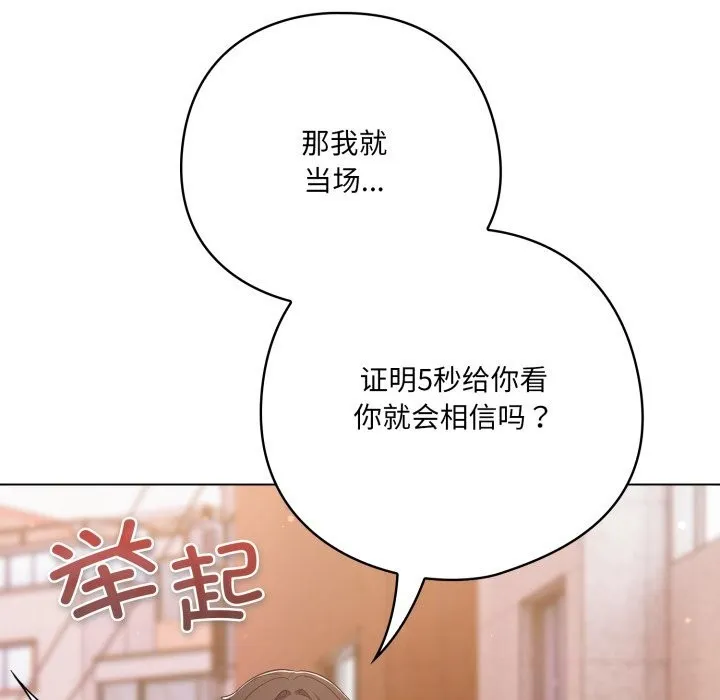 喵来的恋爱 第31話 第157页