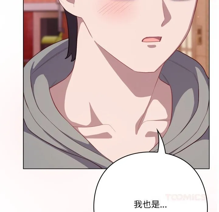 喵来的恋爱 第31話 第132页