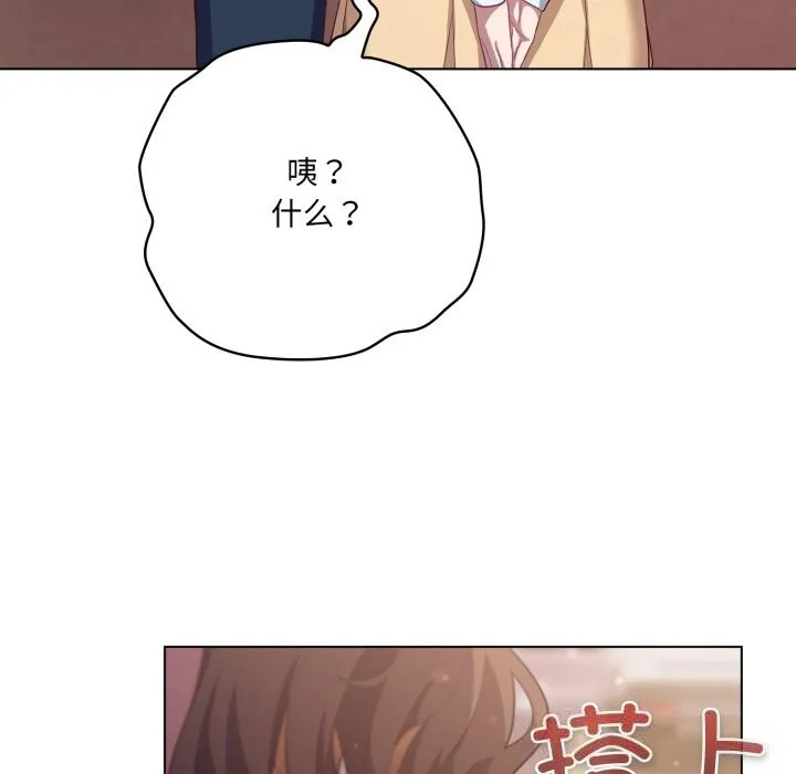 喵来的恋爱 第31話 第159页