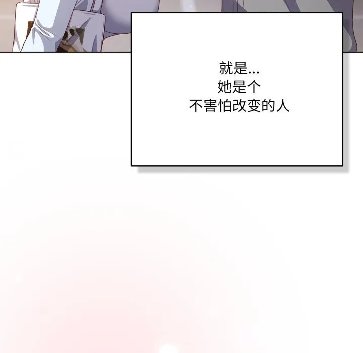 喵来的恋爱 第31話 第149页