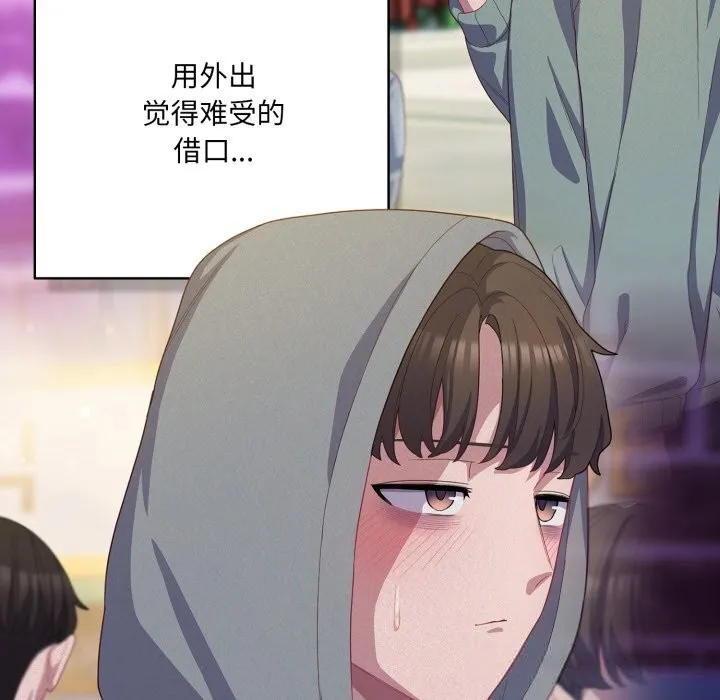 喵来的恋爱 第31話 第31页