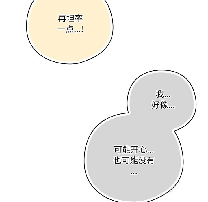 喵来的恋爱 第31話 第143页