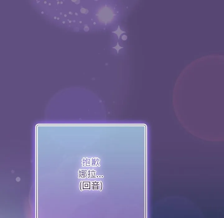 喵来的恋爱 第31話 第66页
