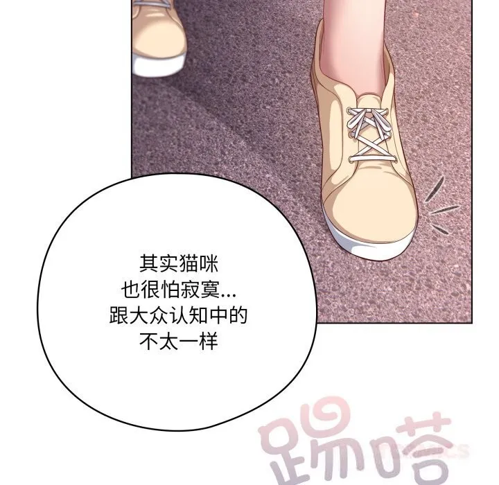 喵来的恋爱 第31話 第108页