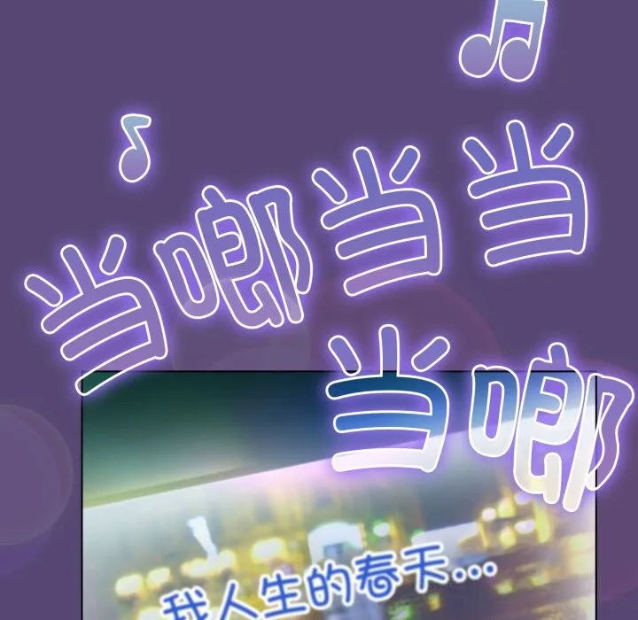 喵来的恋爱 第31話 第59页