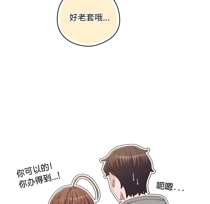 喵来的恋爱 第31話 第145页