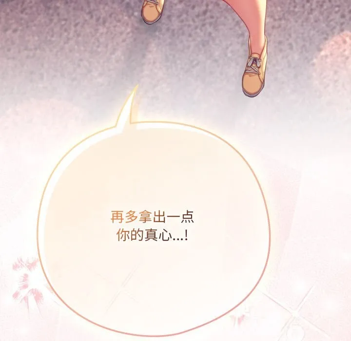 喵来的恋爱 第31話 第139页