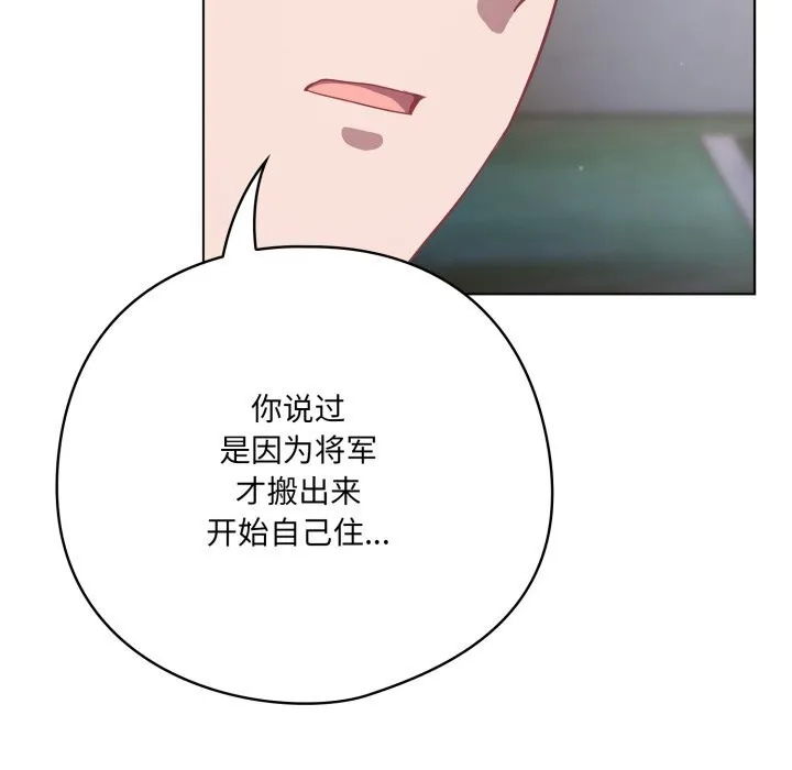 喵来的恋爱 第31話 第114页