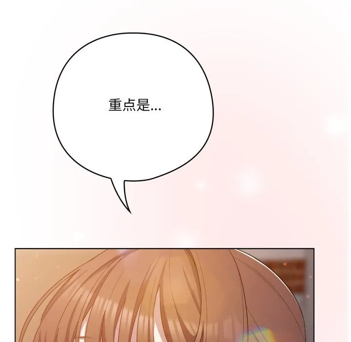 喵来的恋爱 第31話 第128页
