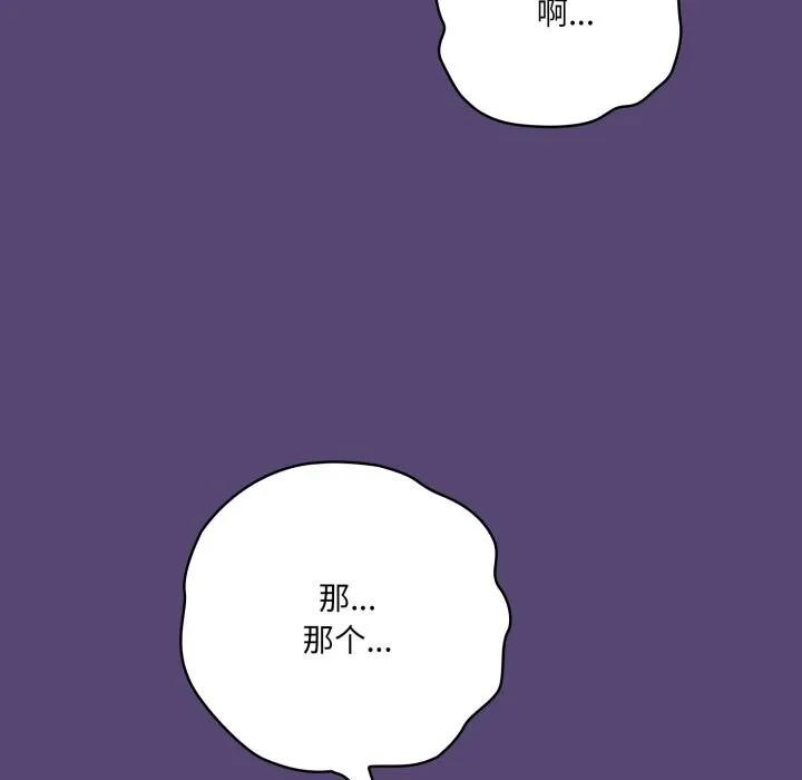 喵来的恋爱 第31話 第9页