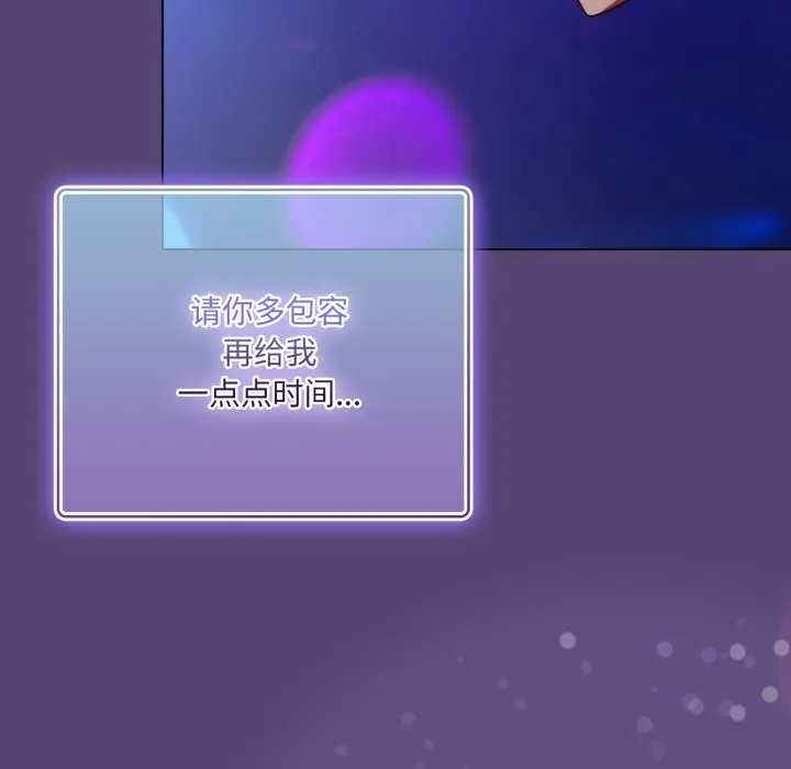 喵来的恋爱 第31話 第72页