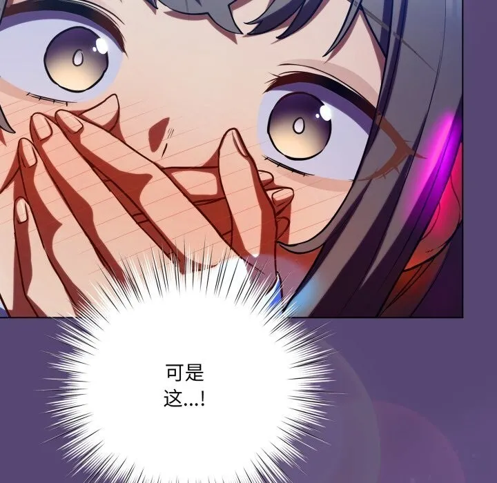 喵来的恋爱 第31話 第85页