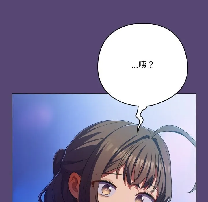 喵来的恋爱 第31話 第45页