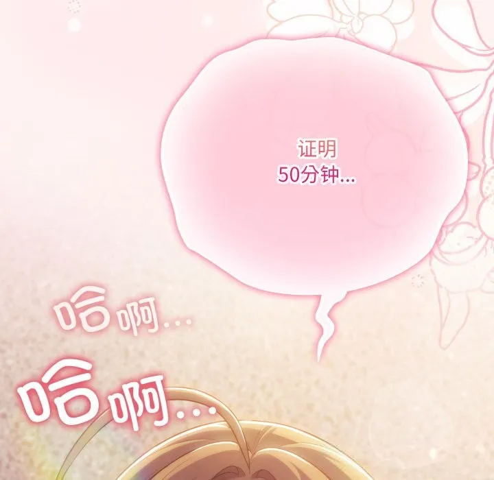 喵来的恋爱 第31話 第184页