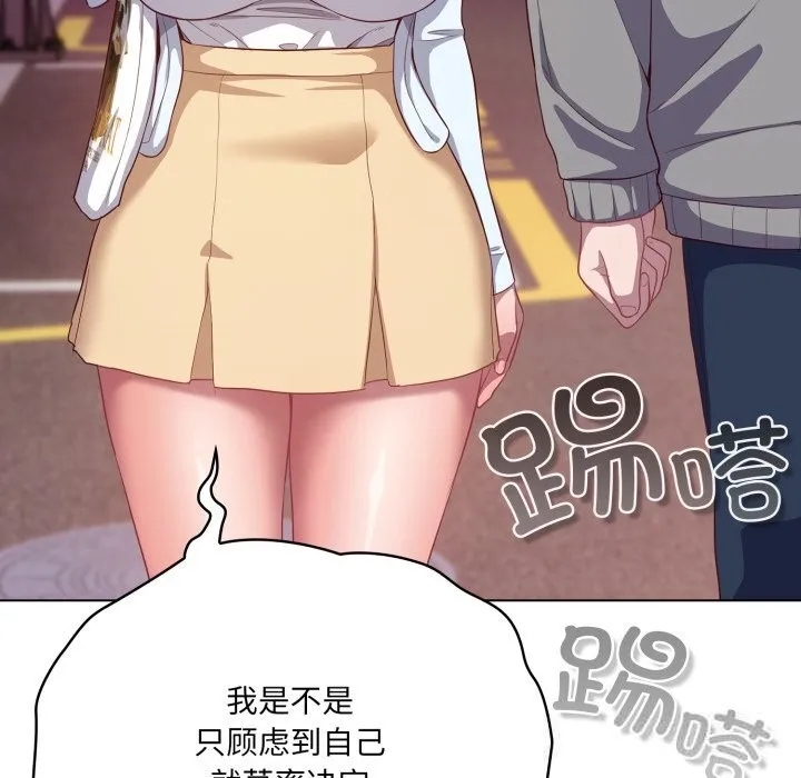 喵来的恋爱 第31話 第111页
