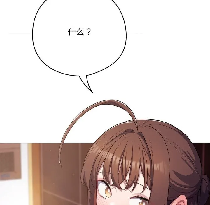 喵来的恋爱 第31話 第101页