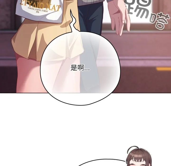 喵来的恋爱 第31話 第106页