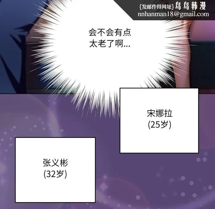 喵来的恋爱 第31話 第95页