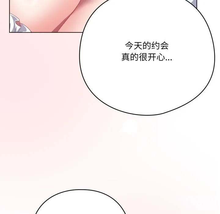 喵来的恋爱 第31話 第130页