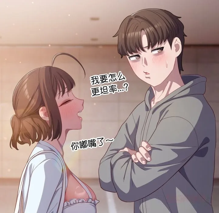 喵来的恋爱 第31話 第148页