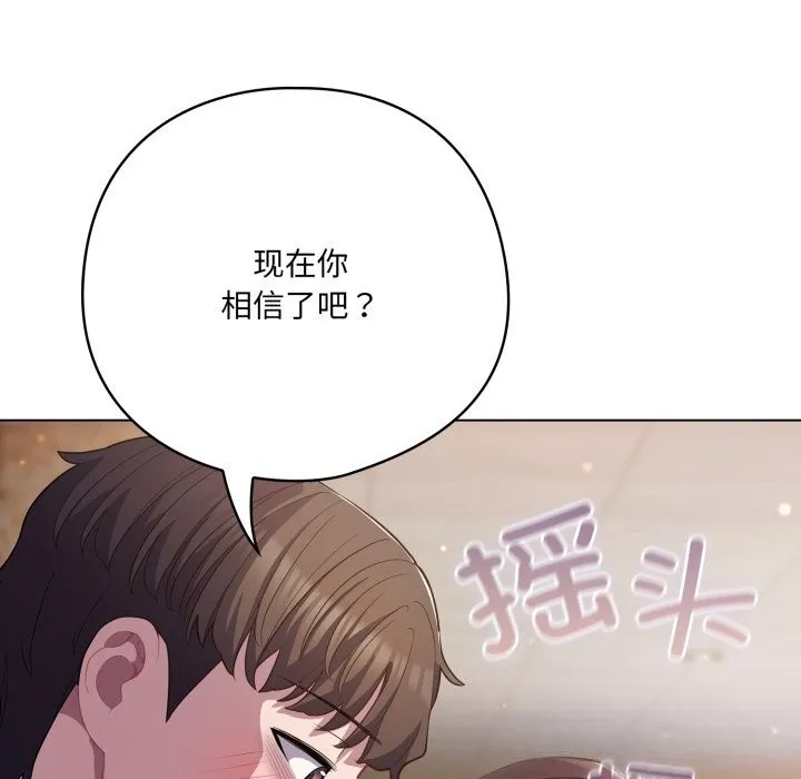 喵来的恋爱 第31話 第179页