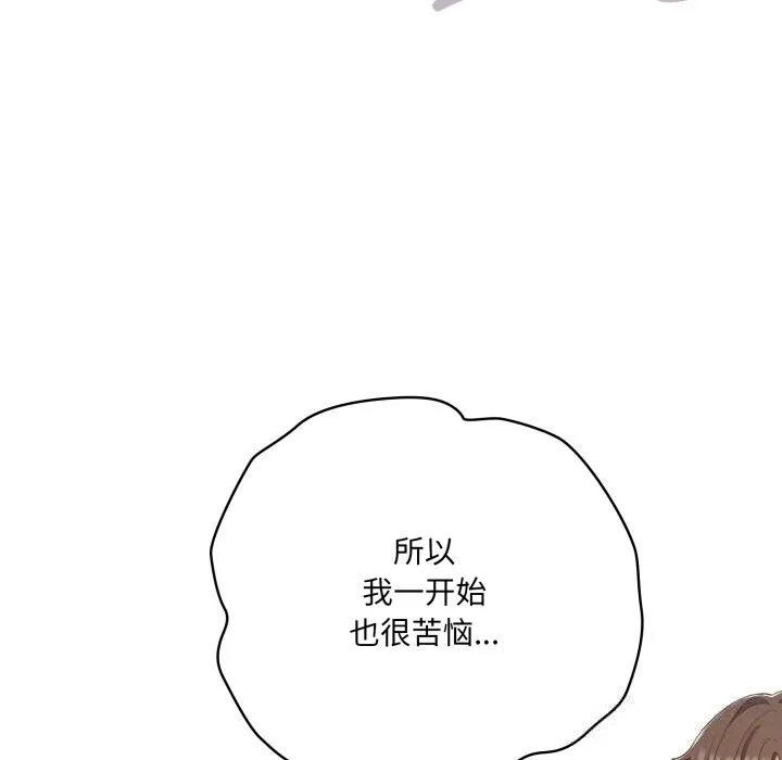 喵来的恋爱 第31話 第109页