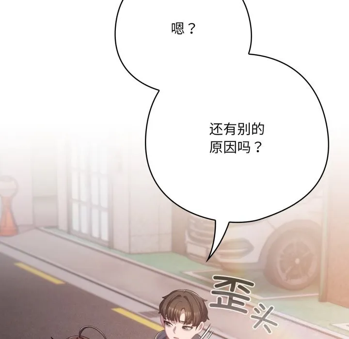 喵来的恋爱 第31話 第118页