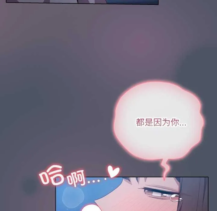 喵来的恋爱 第25話 第125页