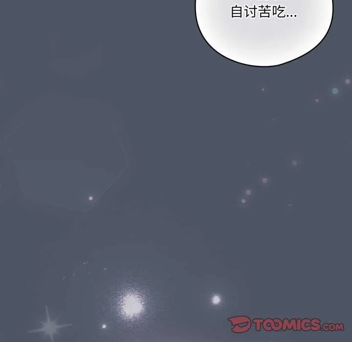 喵来的恋爱 第25話 第57页