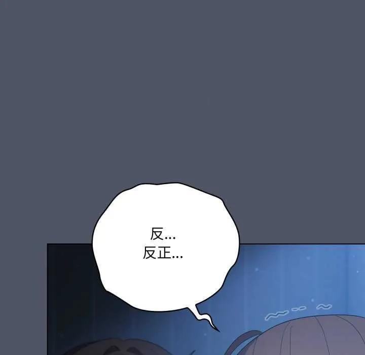 喵来的恋爱 第25話 第61页
