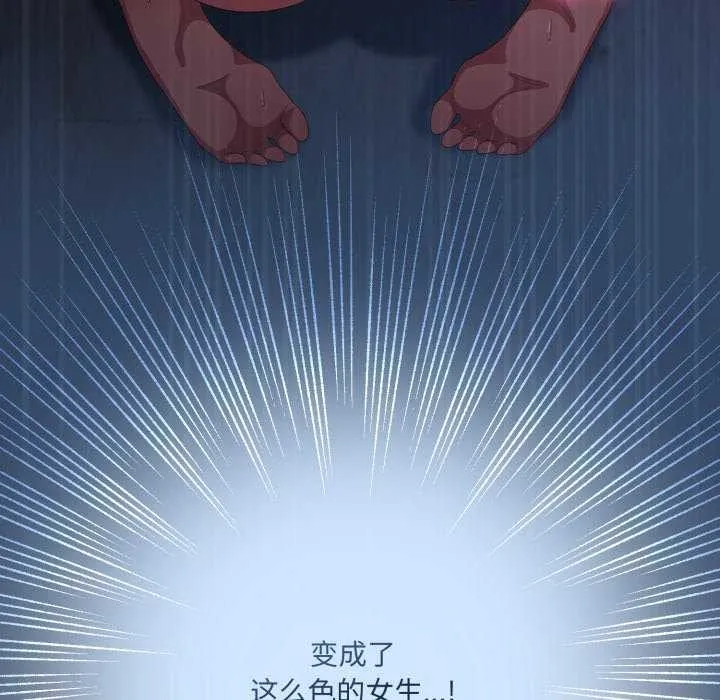 喵来的恋爱 第25話 第149页