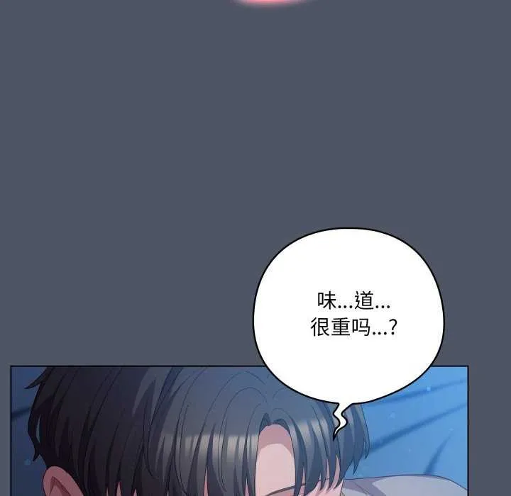 喵来的恋爱 第25話 第114页