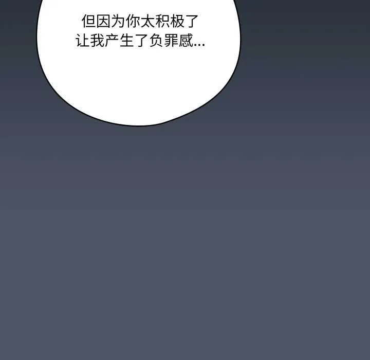 喵来的恋爱 第25話 第51页