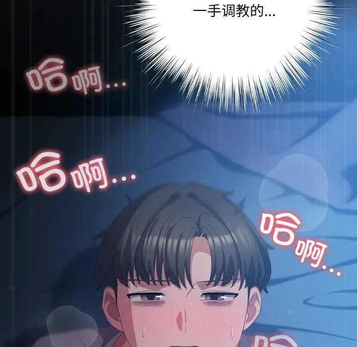 喵来的恋爱 第25話 第146页