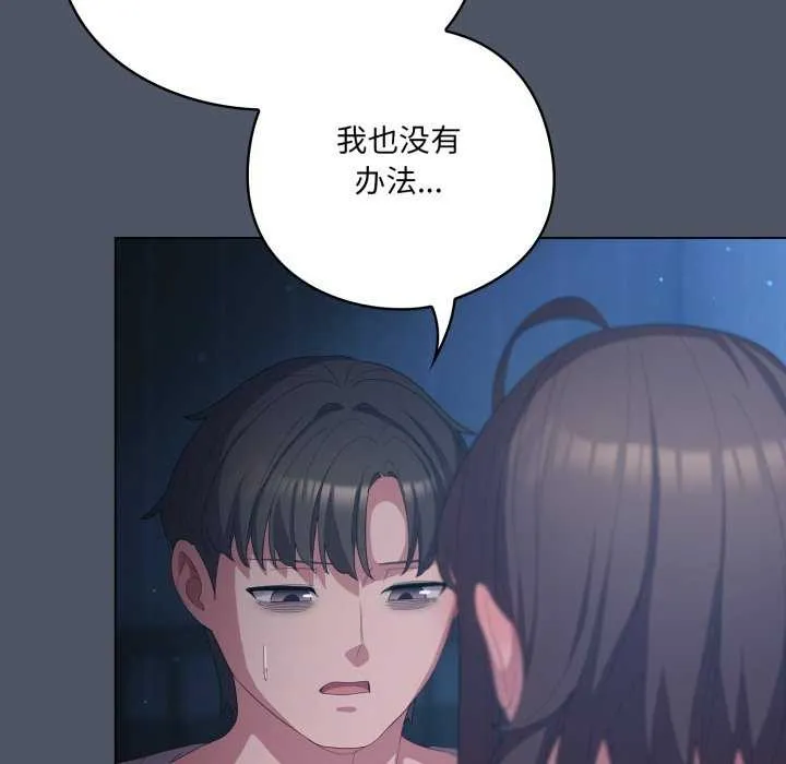喵来的恋爱 第25話 第46页