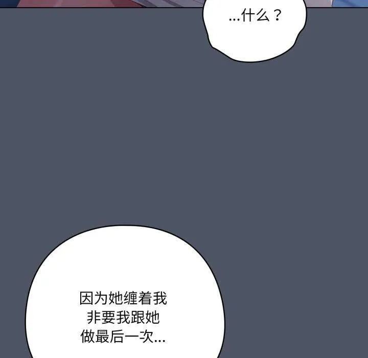 喵来的恋爱 第25話 第45页
