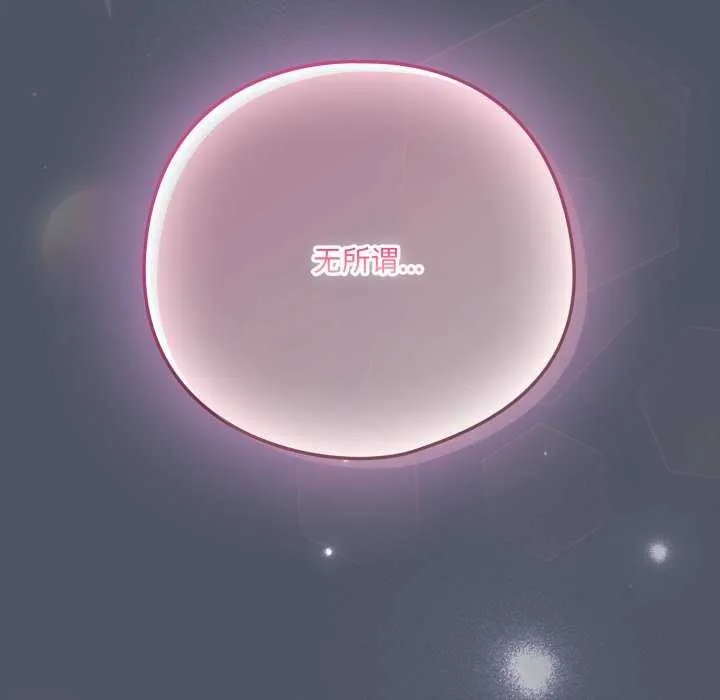 喵来的恋爱 第25話 第58页