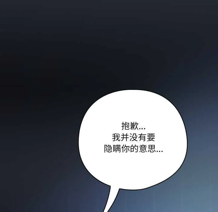 喵来的恋爱 第25話 第48页